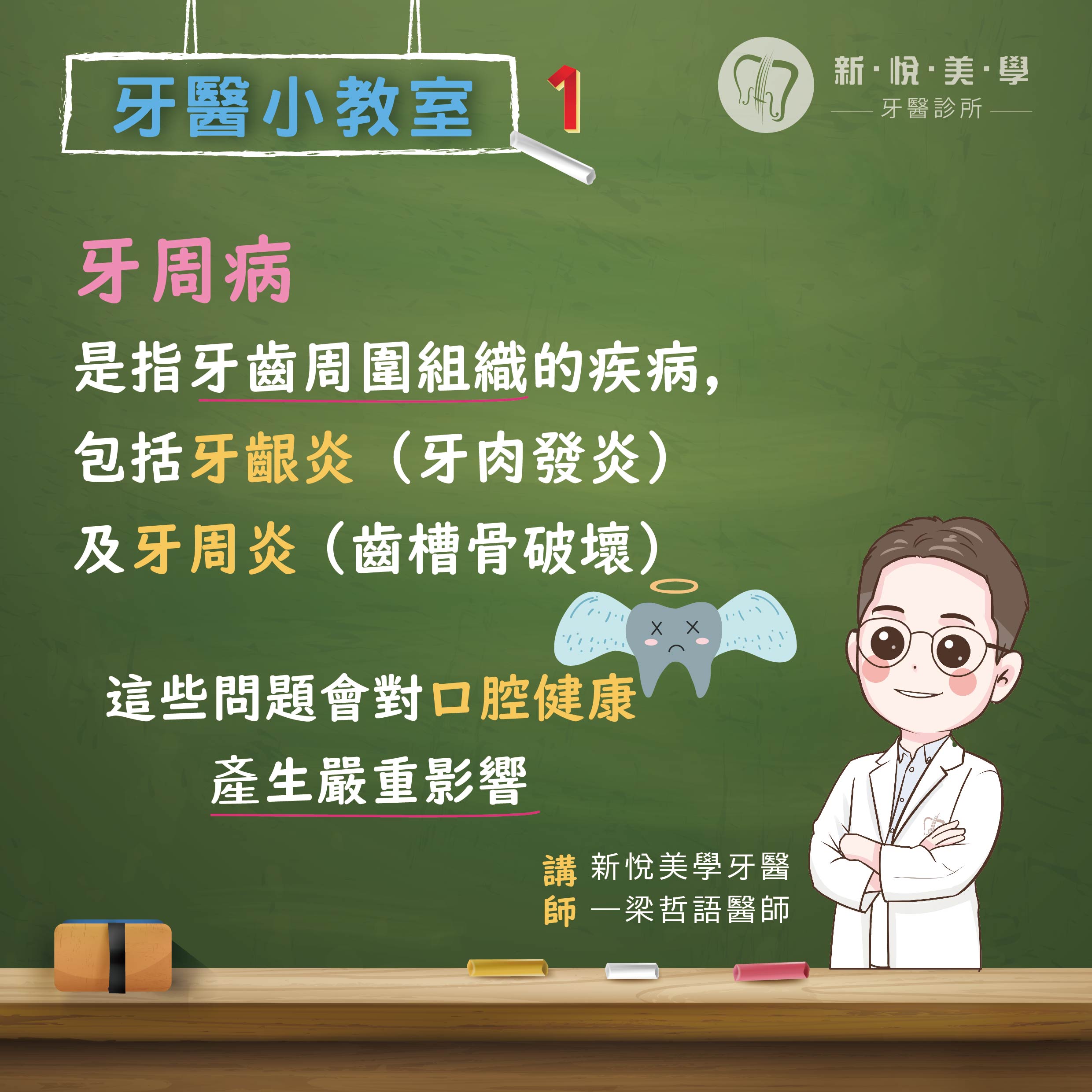 新悅美學牙醫診所的衛教專區圖片